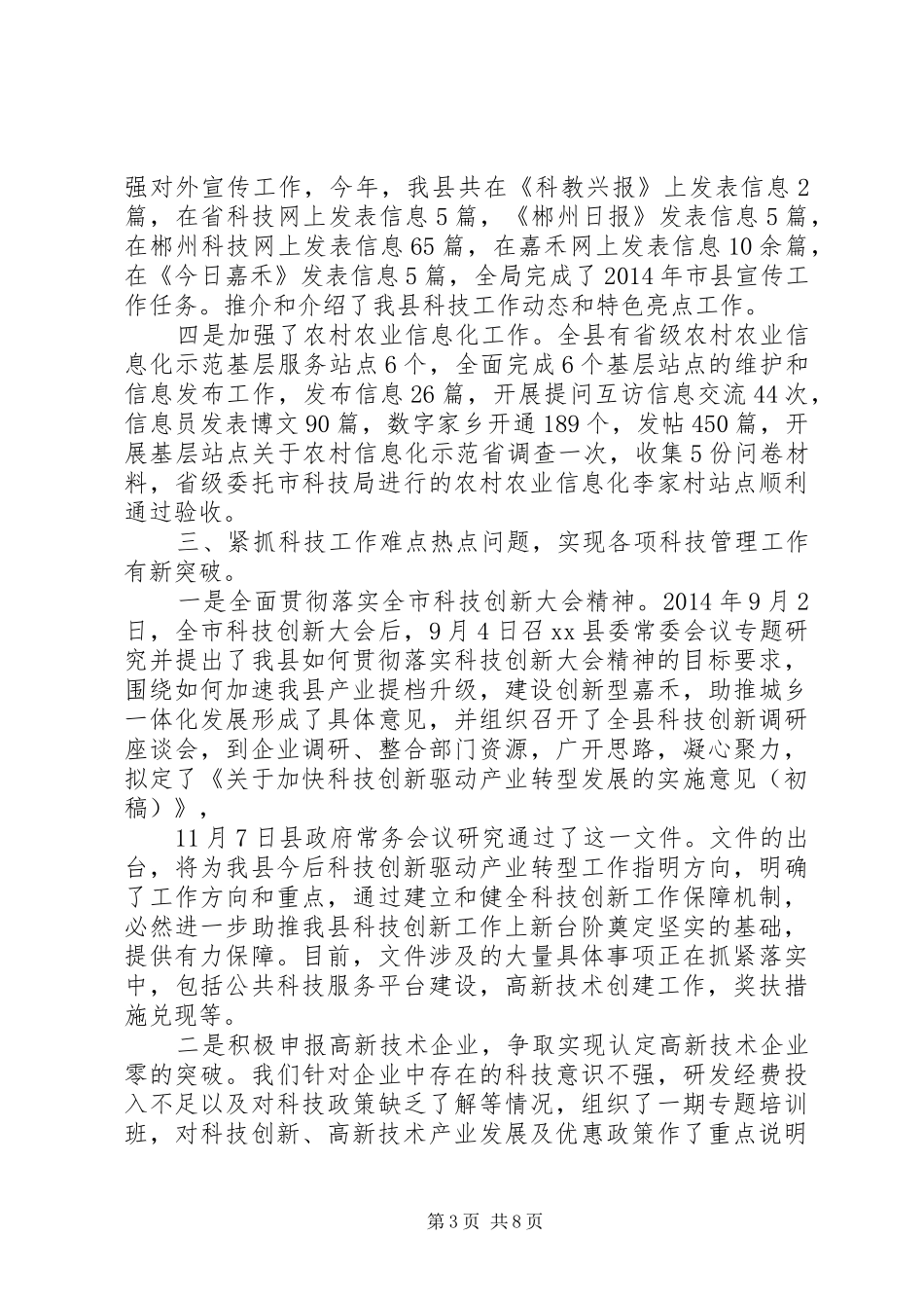 20XX年县科技局工作总结及20XX年工作思路_第3页