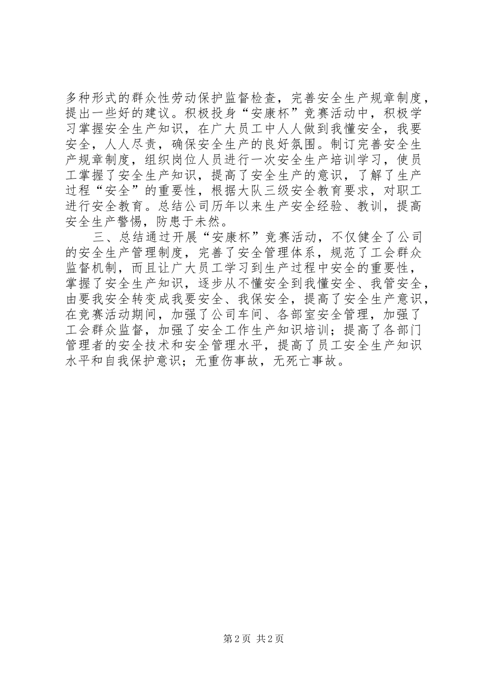 安全生产劳动竞赛活动总结 _第2页