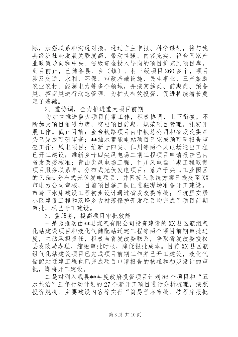 发改局工作总结范文 _第3页