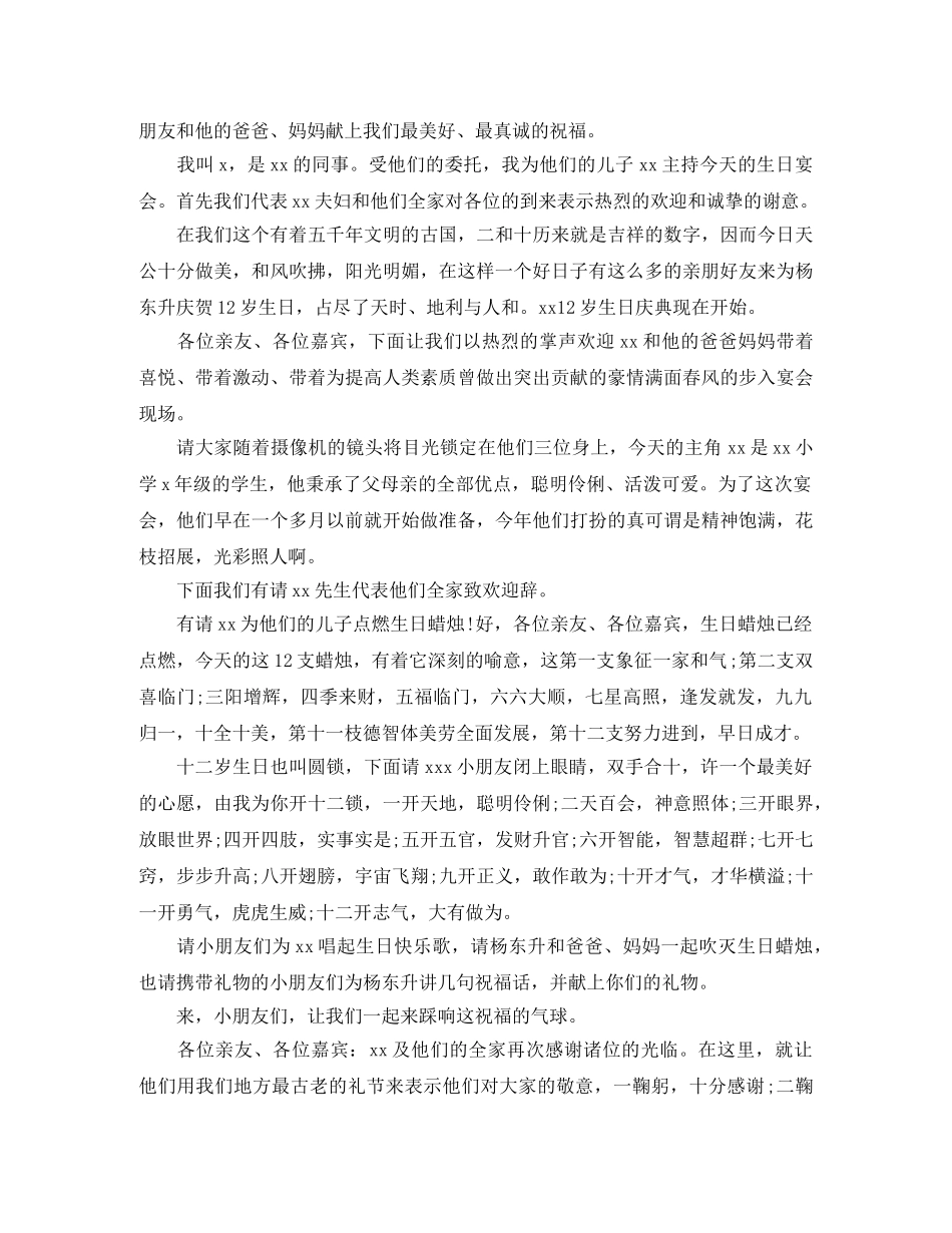 十二岁生日会主持词精选范文（一） _第2页