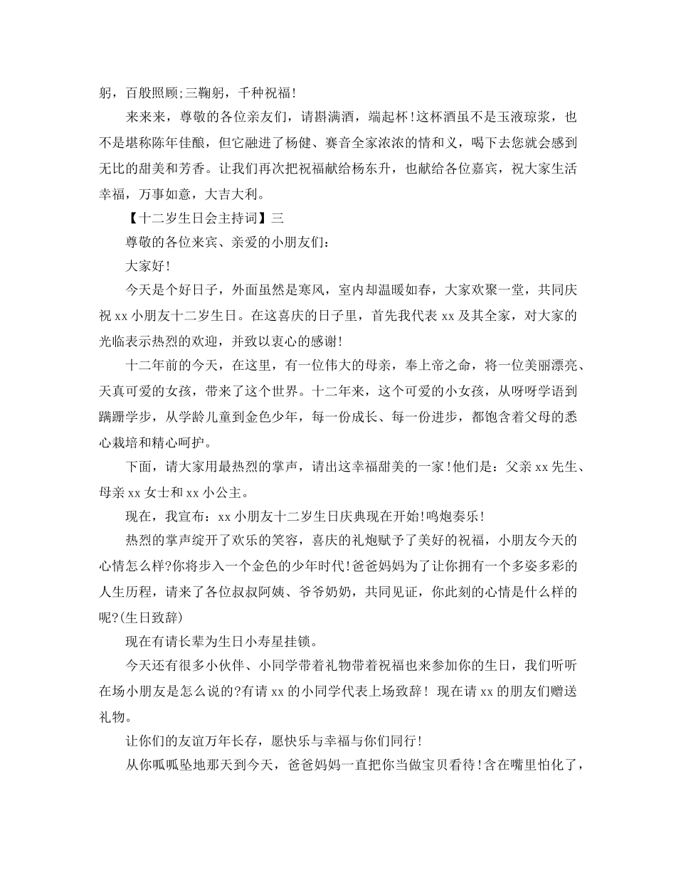 十二岁生日会主持词精选范文（一） _第3页
