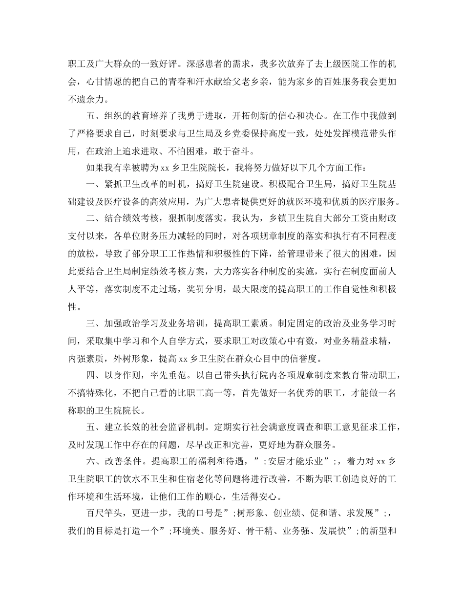 乡镇副院长竞聘演讲稿 _第2页