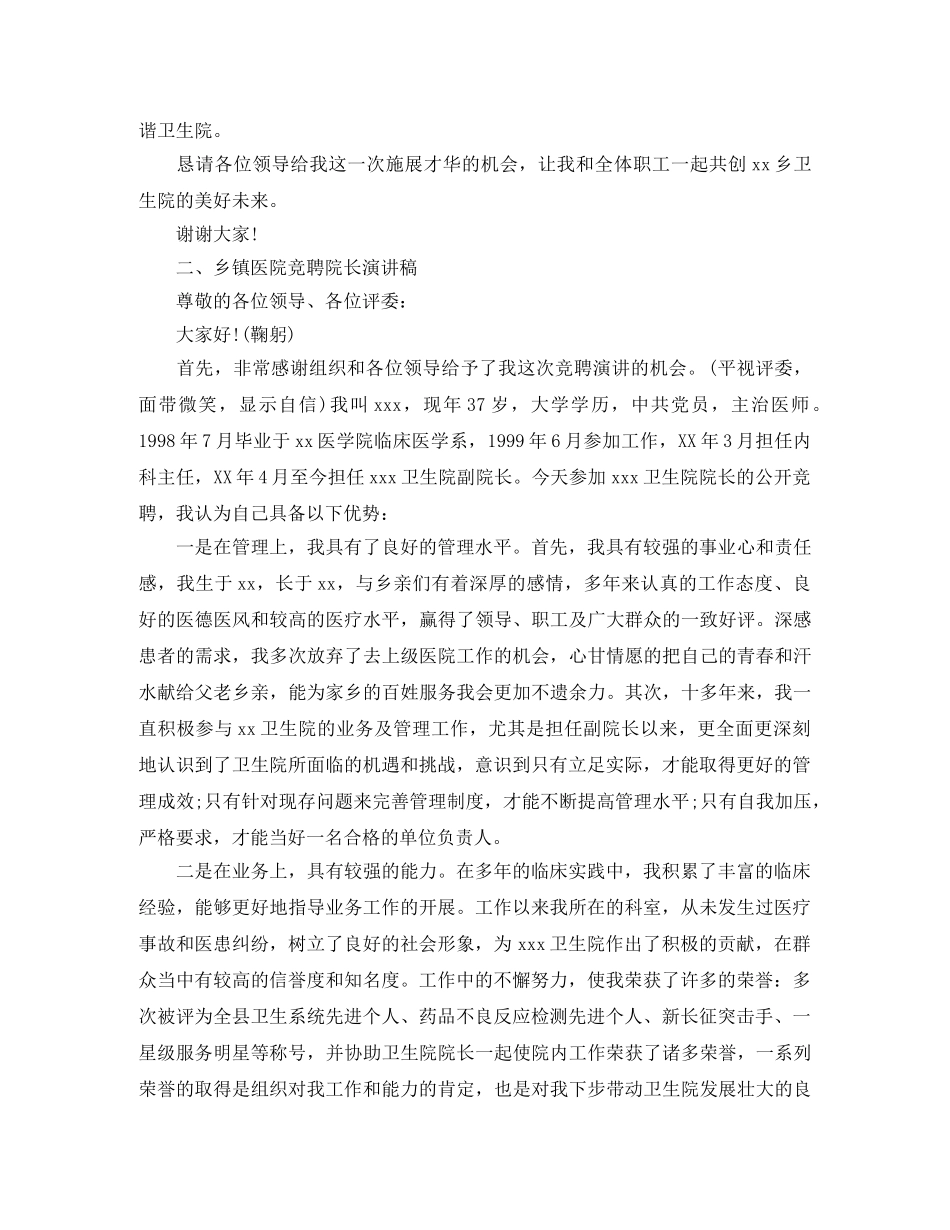 乡镇副院长竞聘演讲稿 _第3页