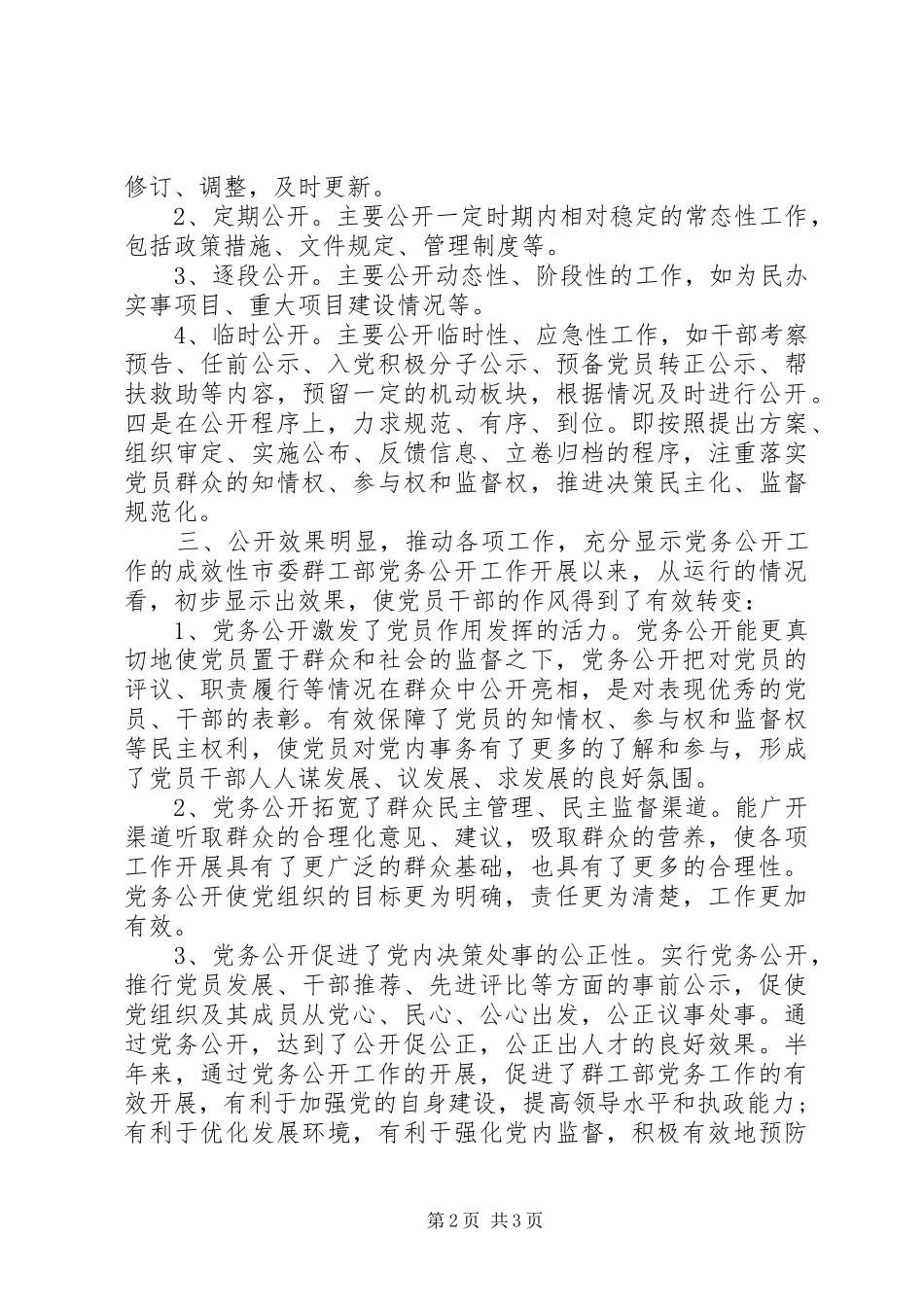 20XX年党务工作半年总结_第2页