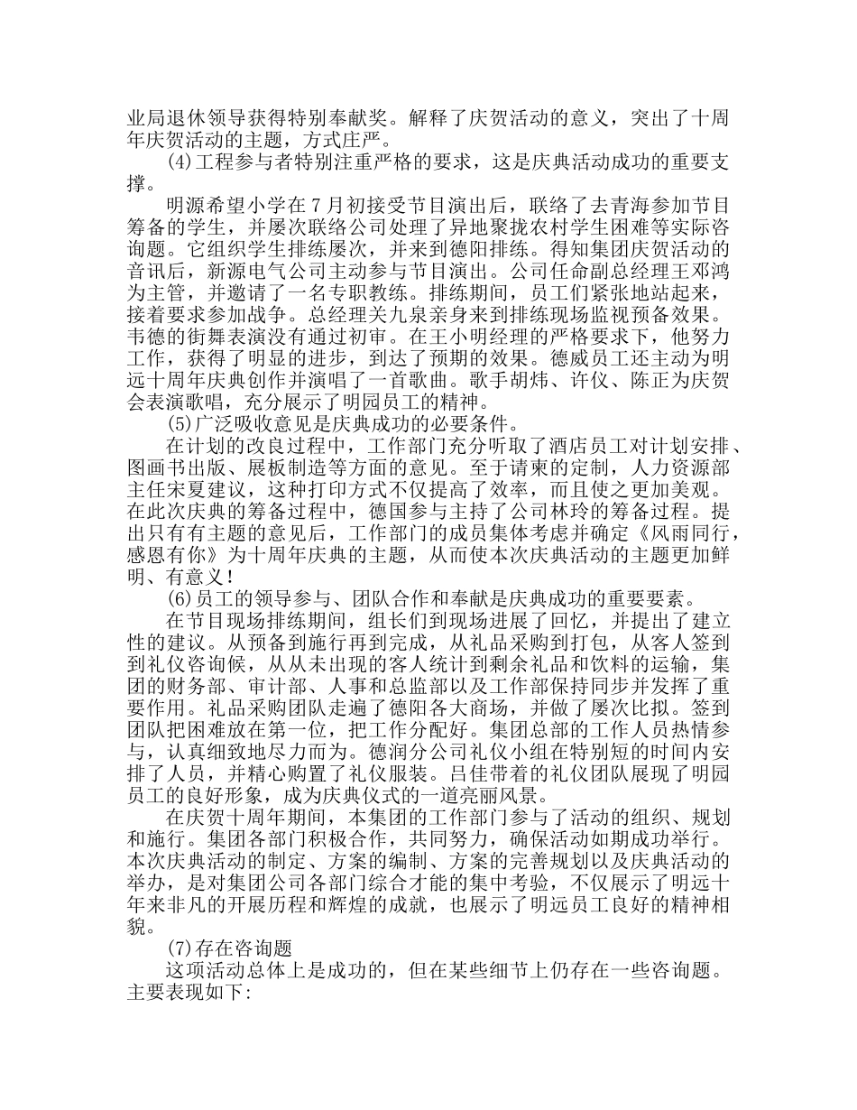 公司周年庆活动参考总结 周年庆活动内容 _第2页