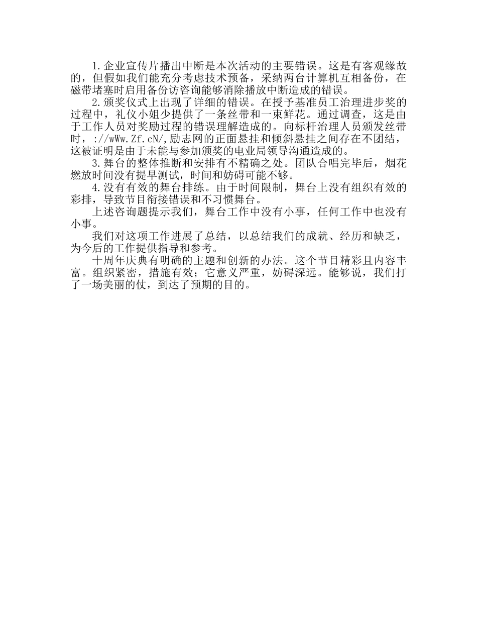 公司周年庆活动参考总结 周年庆活动内容 _第3页
