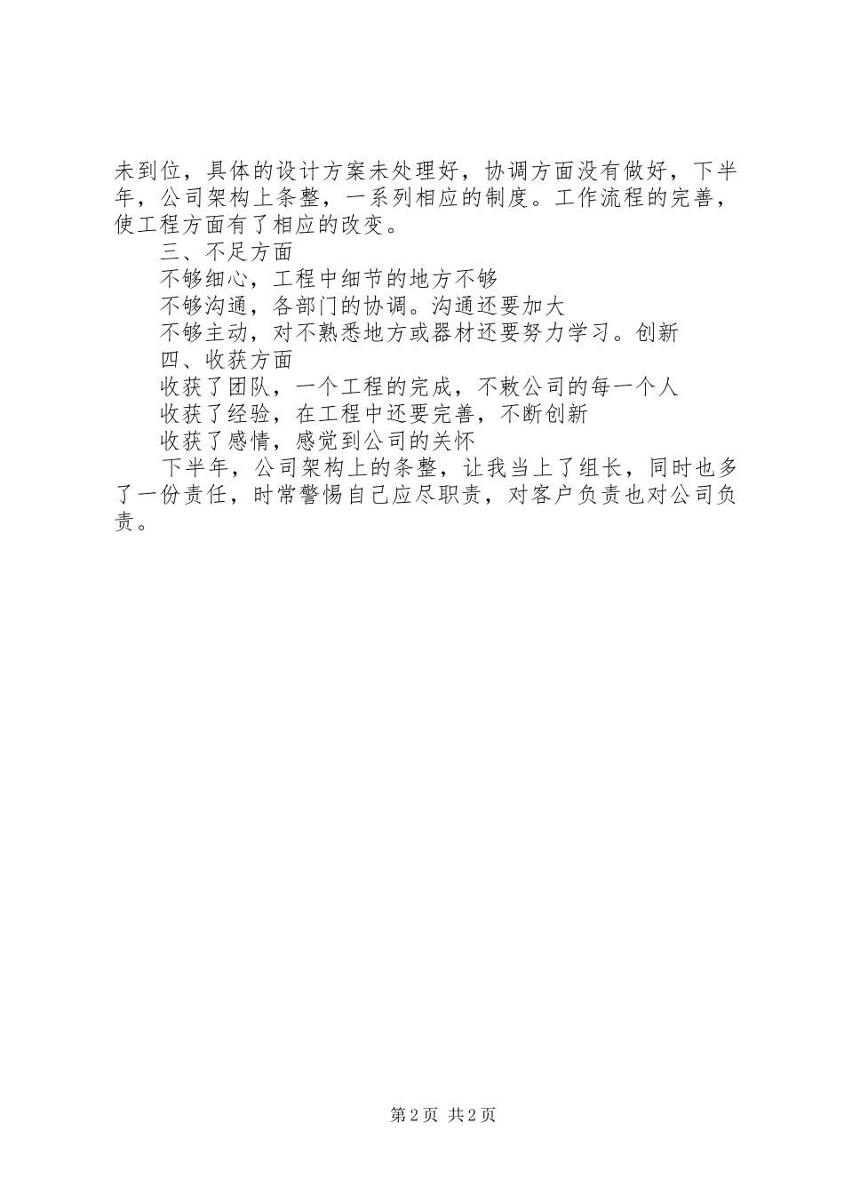 安防工程个人年终自我总结 _第2页