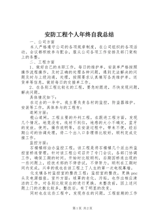 安防工程个人年终自我总结 