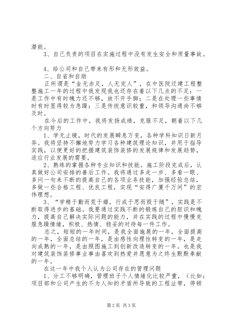 20XX年建筑装修工作总结范文_第2页