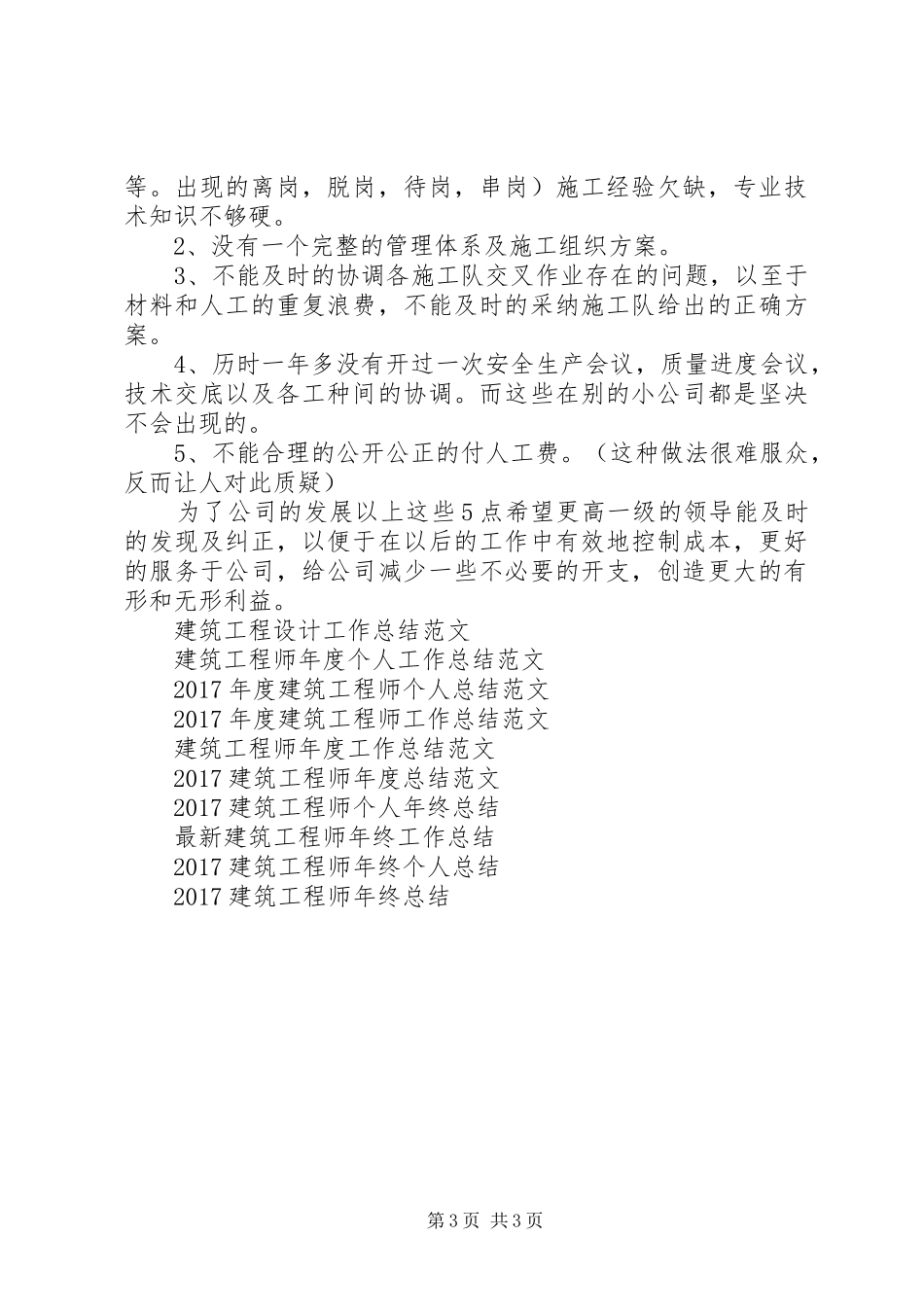 20XX年建筑装修工作总结范文_第3页