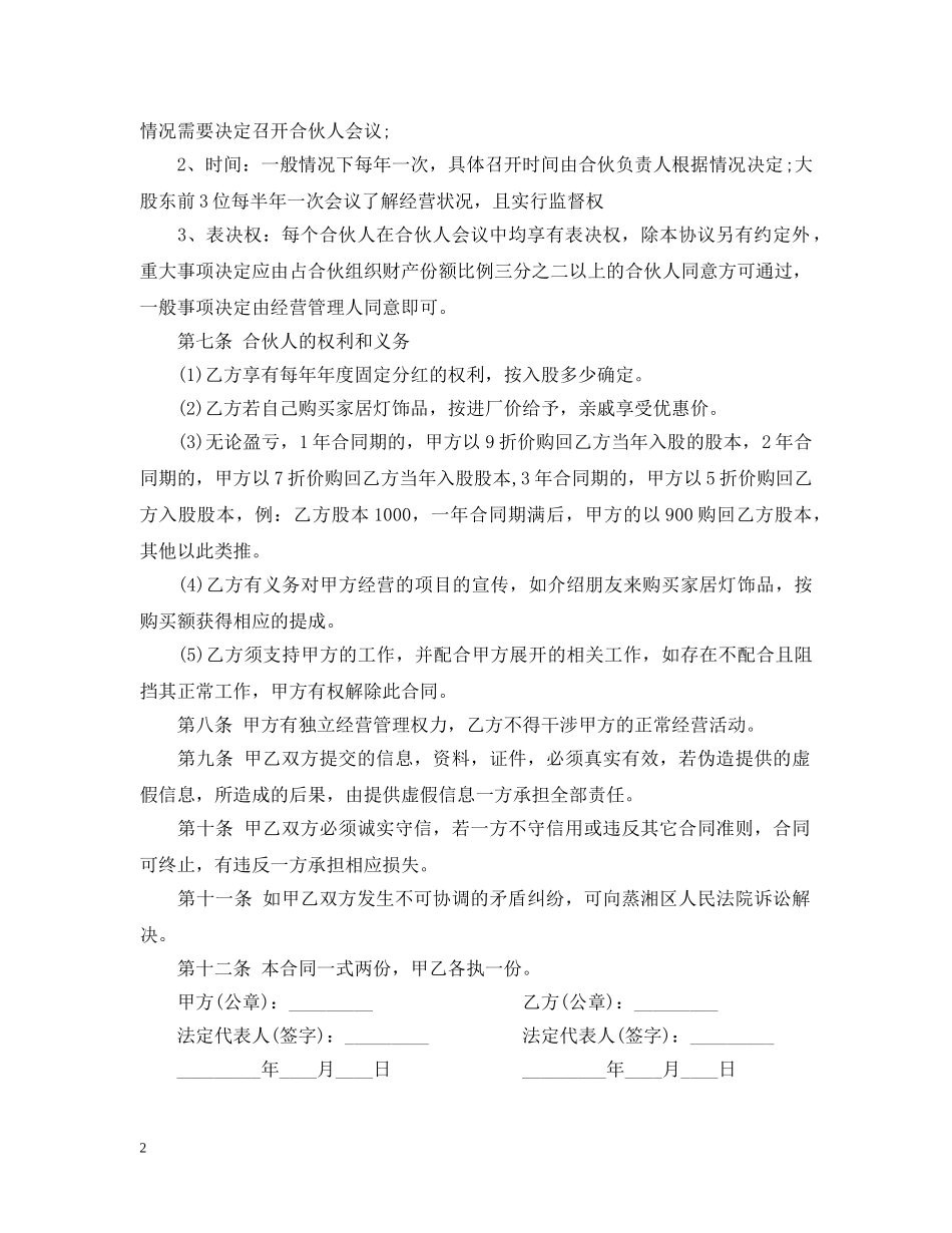 入股分红合同范本_入股分红合同书_第2页