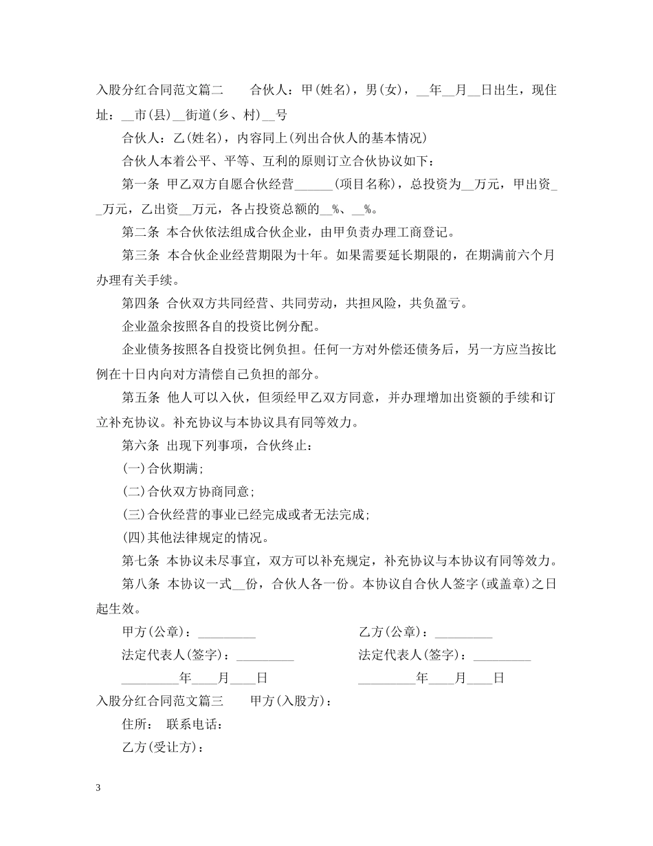 入股分红合同范本_入股分红合同书_第3页