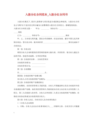 入股分红合同范本_入股分红合同书