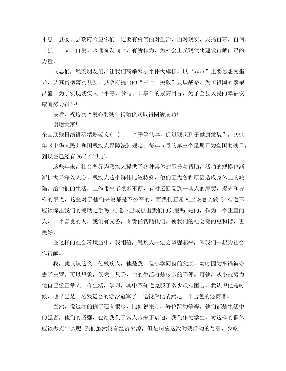 全国助残日演讲稿精彩范文 _第2页