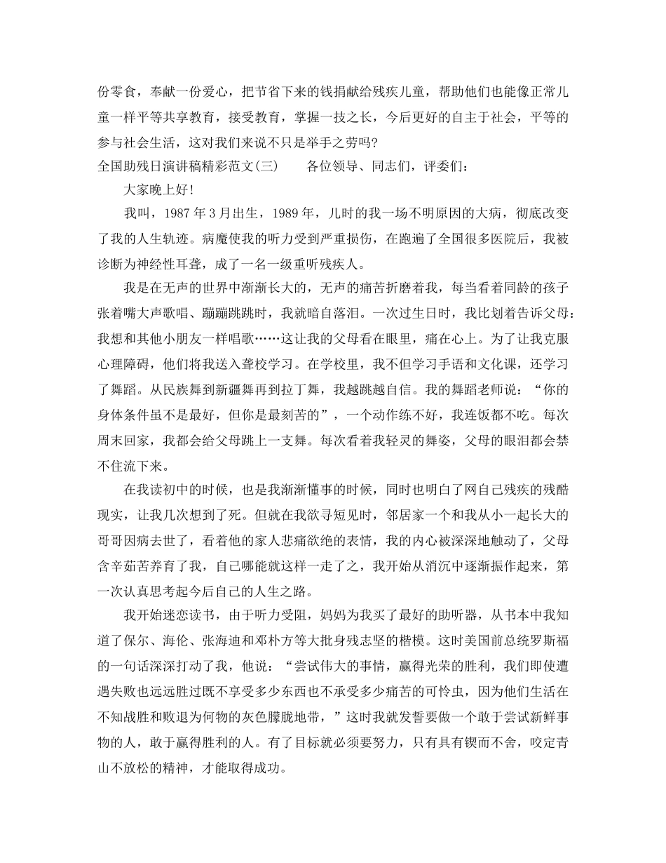 全国助残日演讲稿精彩范文 _第3页