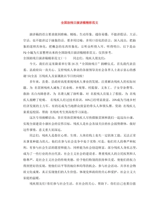 全国助残日演讲稿精彩范文 