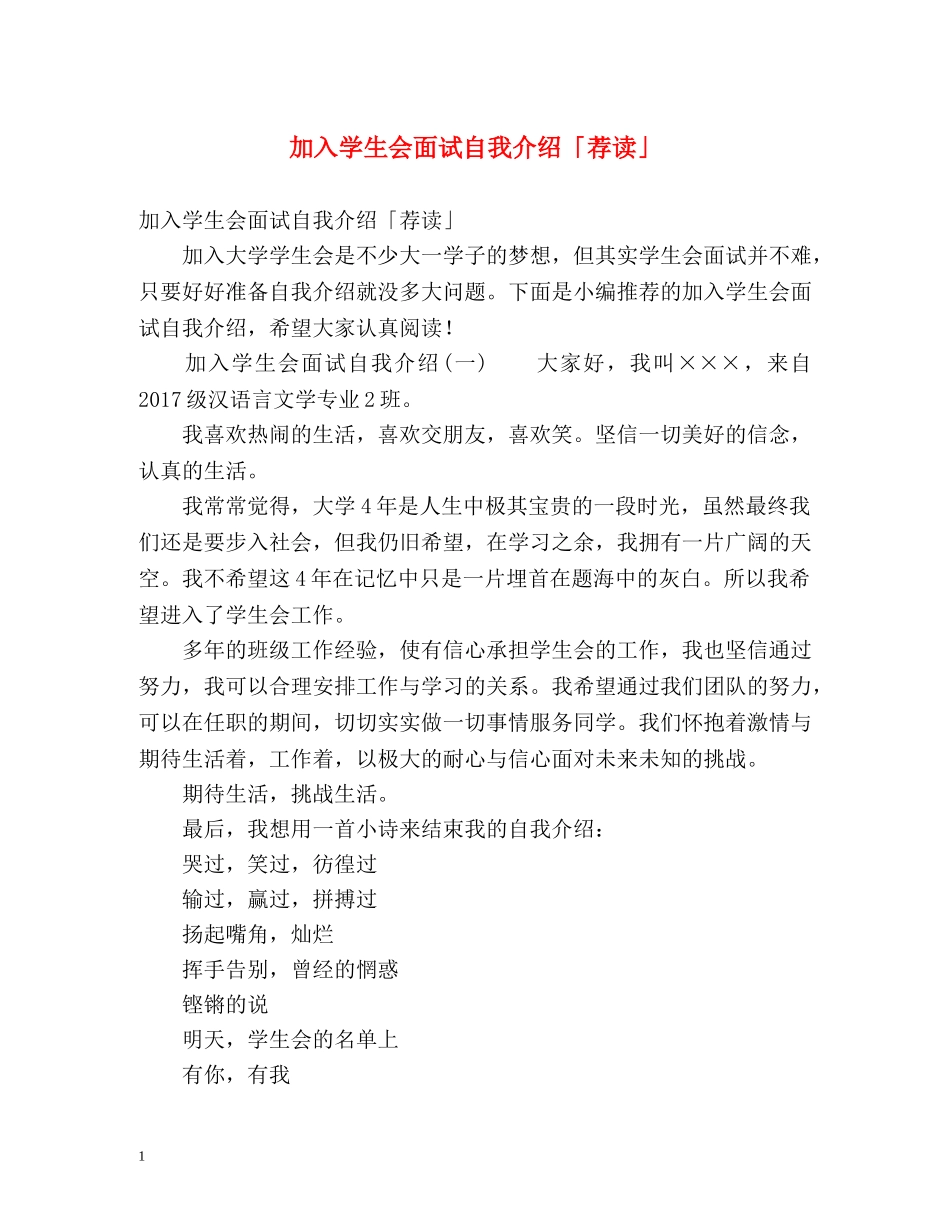 加入学生会面试自我介绍「荐读」 _第1页