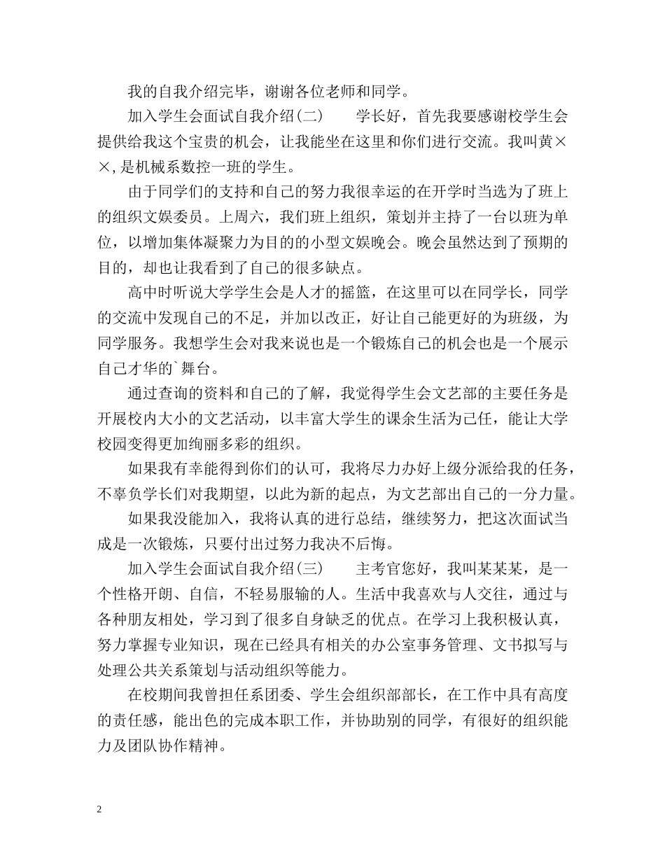 加入学生会面试自我介绍「荐读」 _第2页