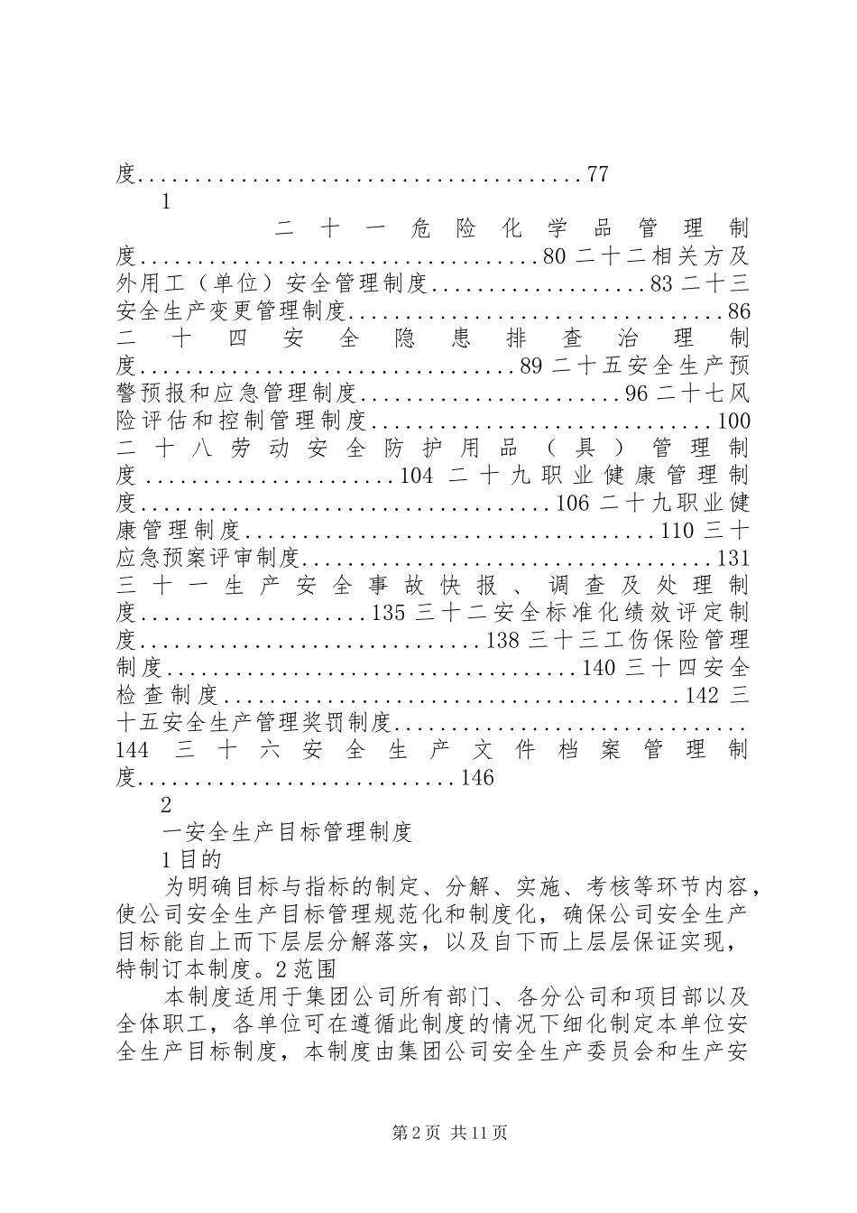 总公司安全生产规章制度汇编_第2页
