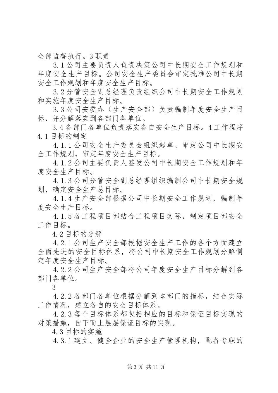 总公司安全生产规章制度汇编_第3页