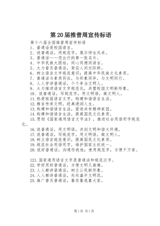第20届推普周宣传标语