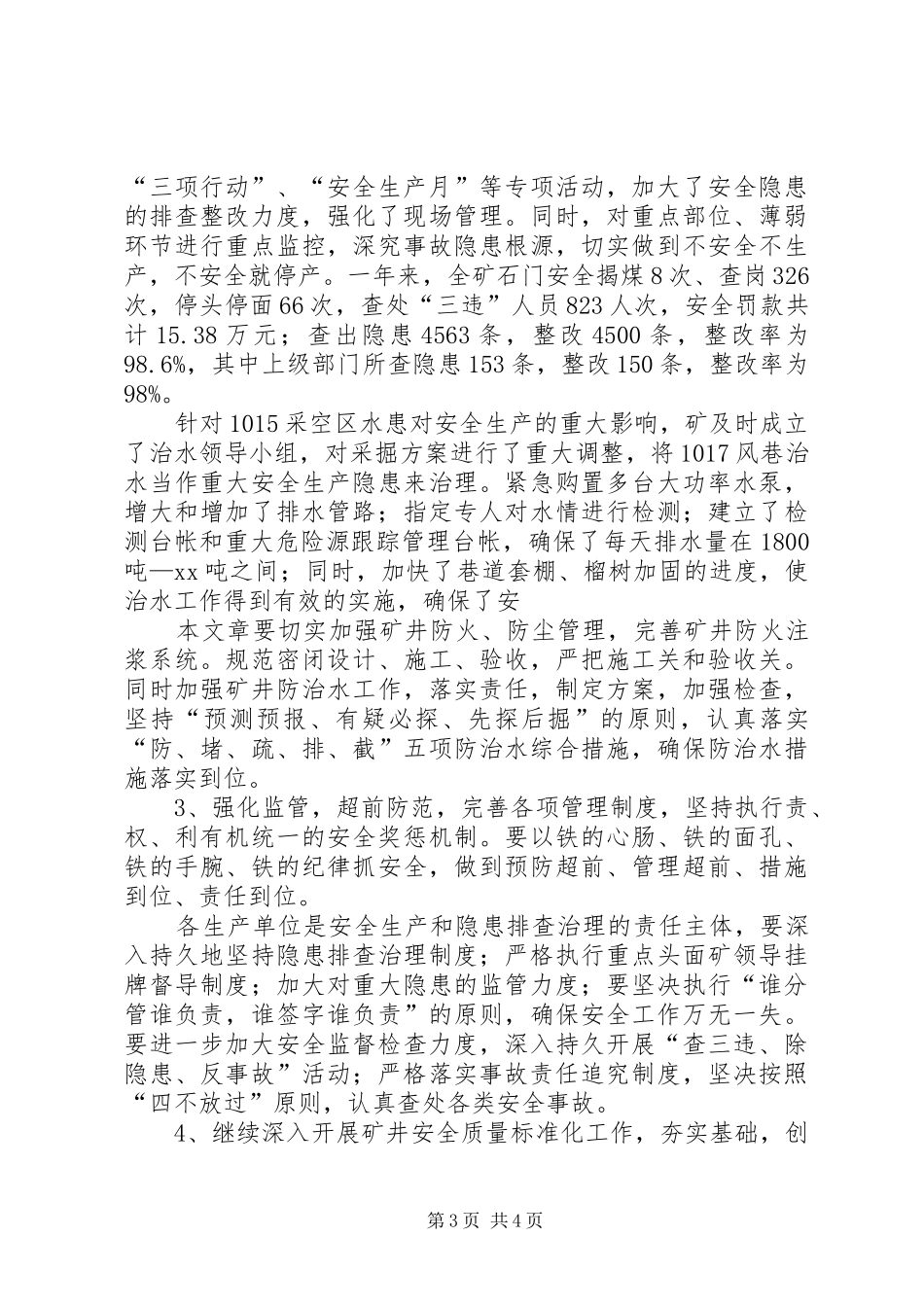 XX年度安全工作总结大会发言 _第3页