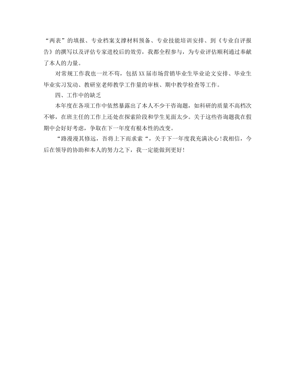 教学工作参考总结-最新版大学教师教学工作参考总结 _第2页