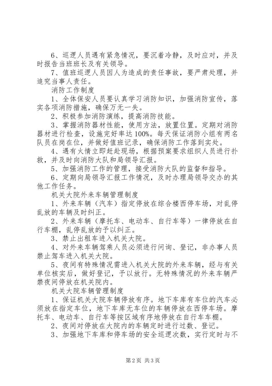 20XX年消防演练制度_第2页