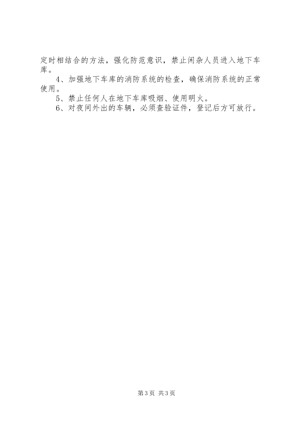 20XX年消防演练制度_第3页