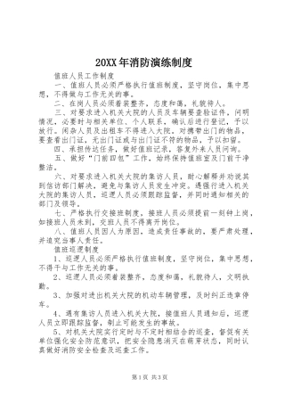 20XX年消防演练制度