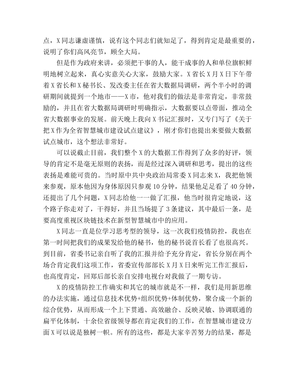 在市政务服务和大数据管理局专题调研座谈会上的讲话 _第2页