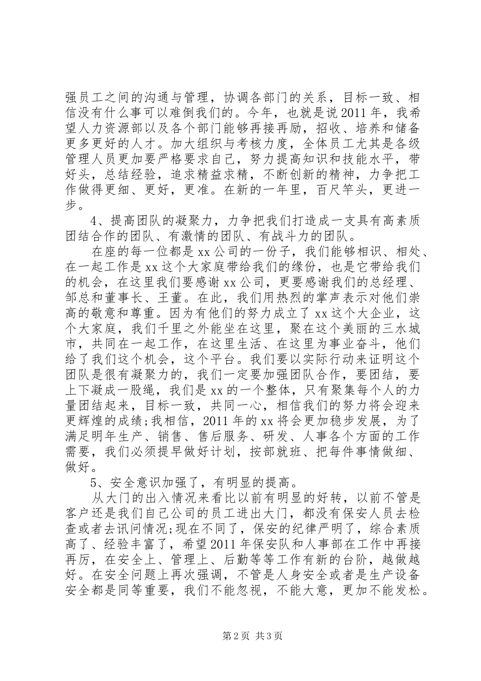 公司年度总结大会发言稿 _第2页