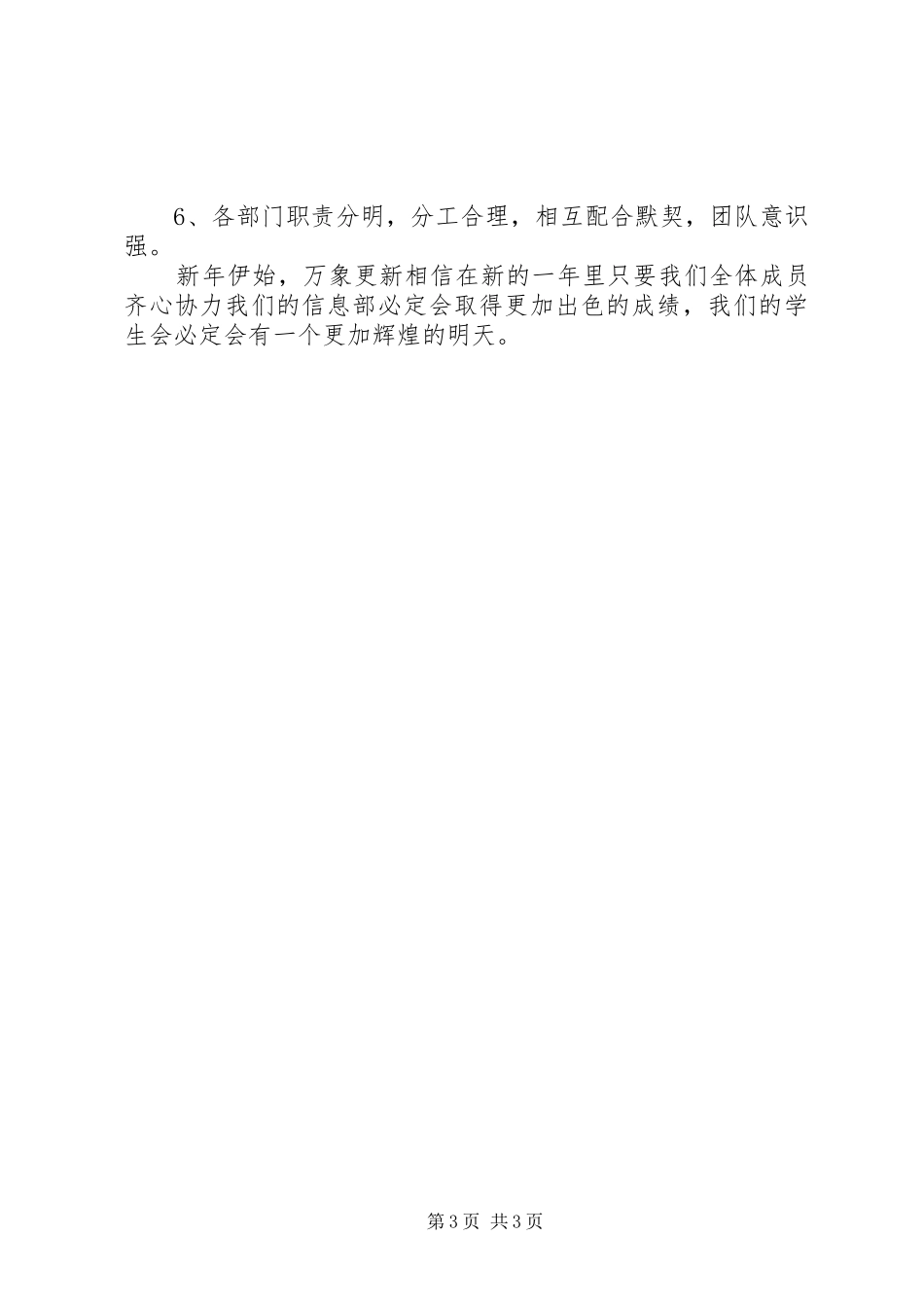 公司年度总结大会发言稿 _第3页