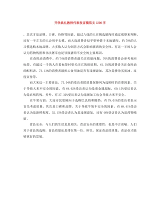 开学典礼教师代表发言稿范文1200字 
