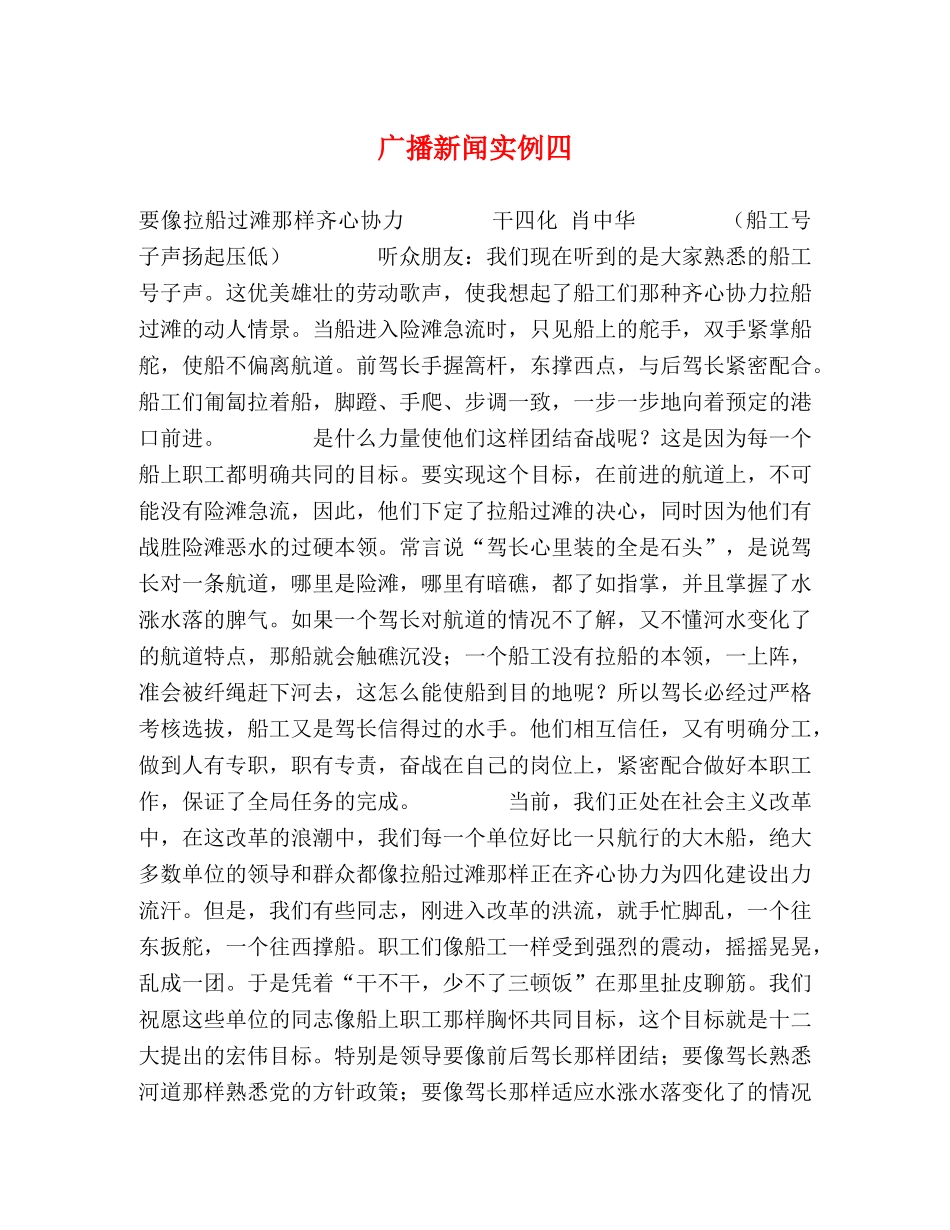 广播新闻实例四 _第1页