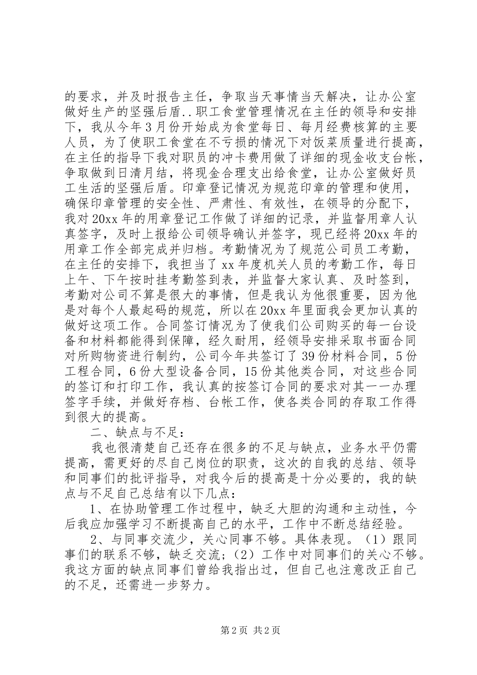 20XX年20XX年行政科年终总结模板 _第2页