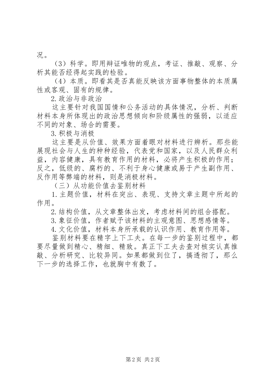 公文的材料要求_第2页