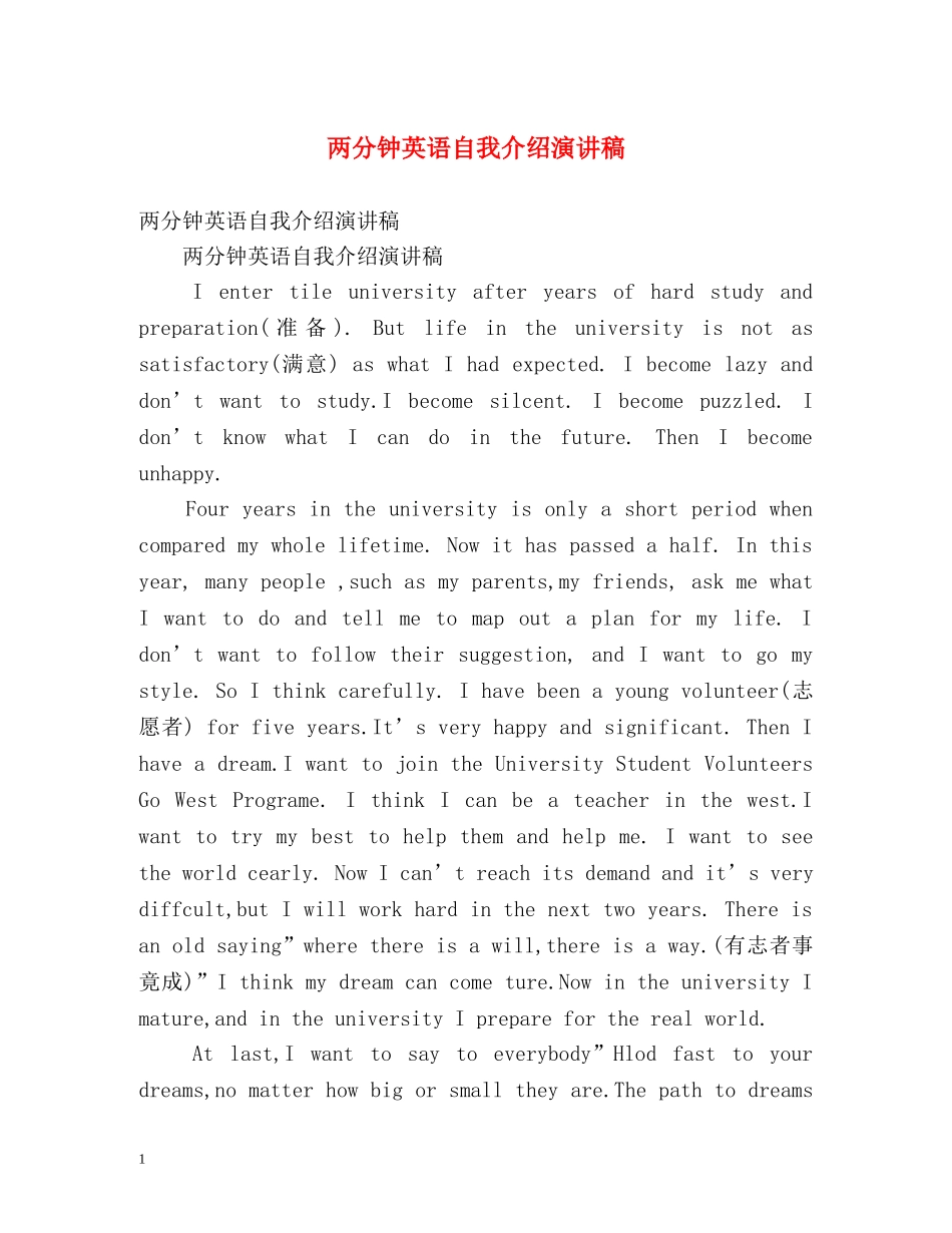 两分钟英语自我介绍演讲稿 _第1页