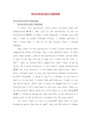 两分钟英语自我介绍演讲稿 