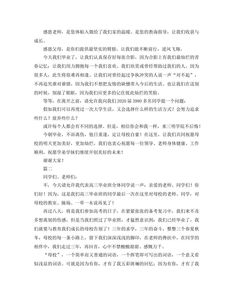 感恩母校优秀演讲稿三篇 _第2页