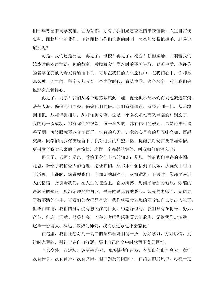 感恩母校优秀演讲稿三篇 _第3页