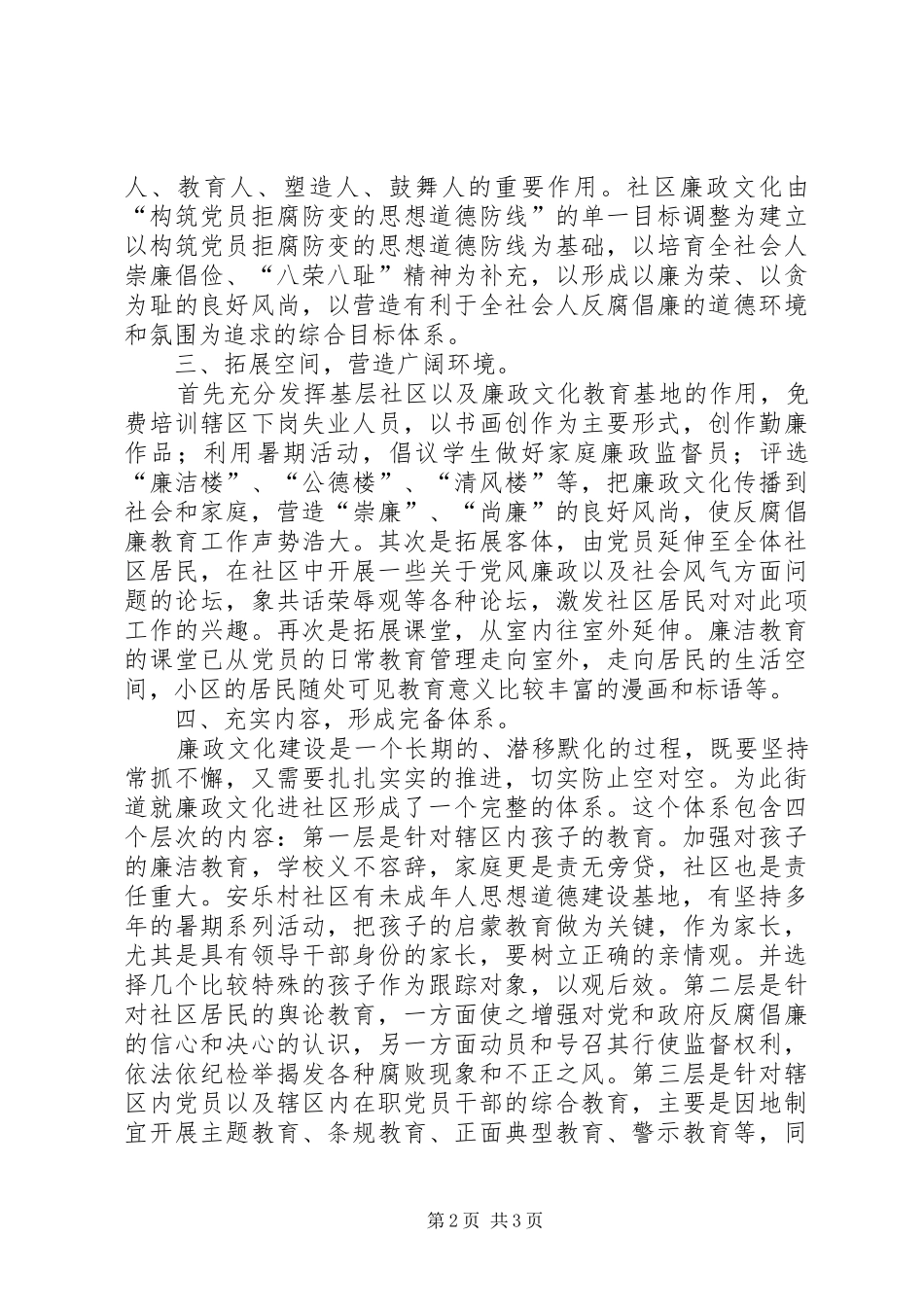 大力推进科学发展学习体会_第2页