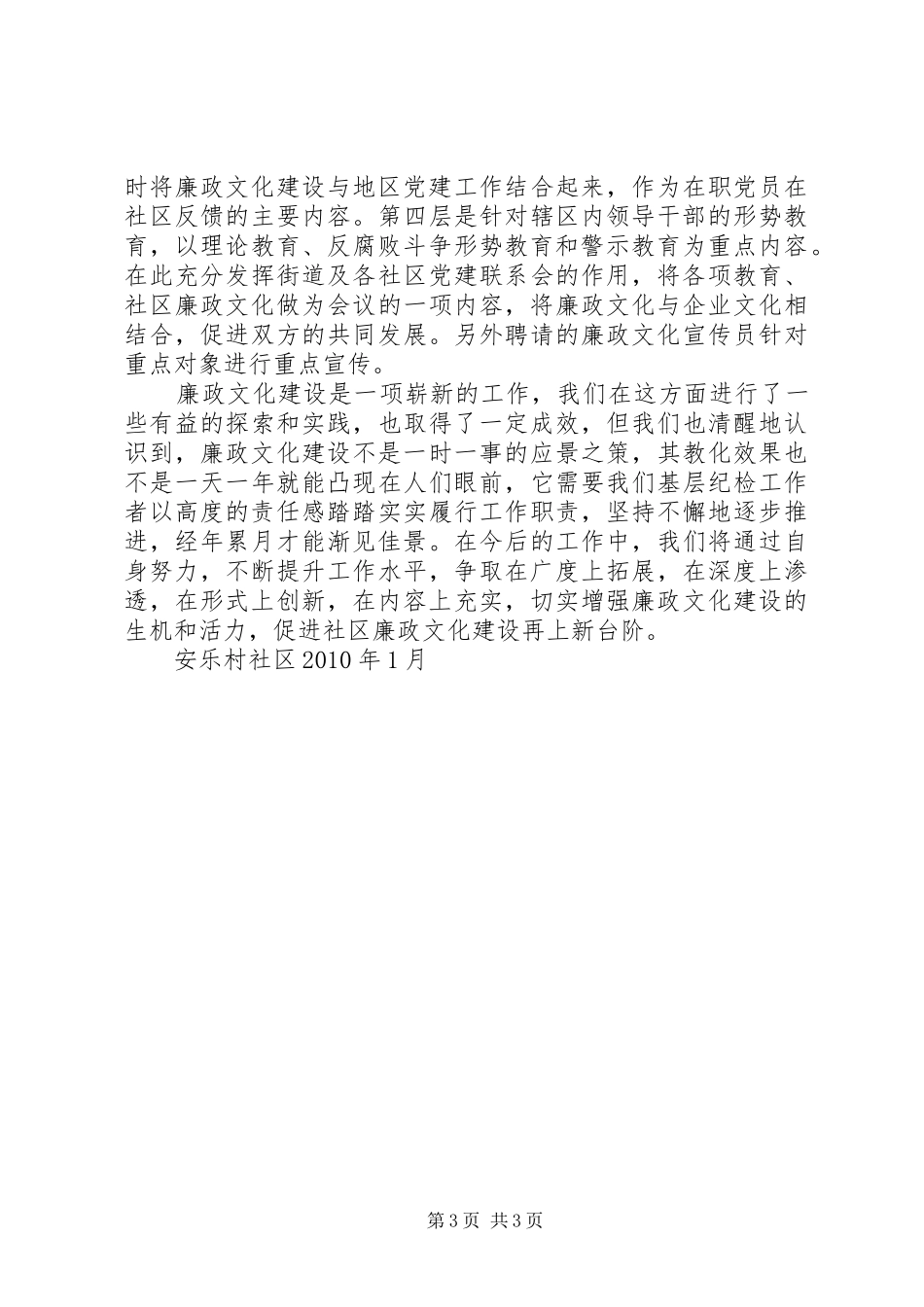 大力推进科学发展学习体会_第3页