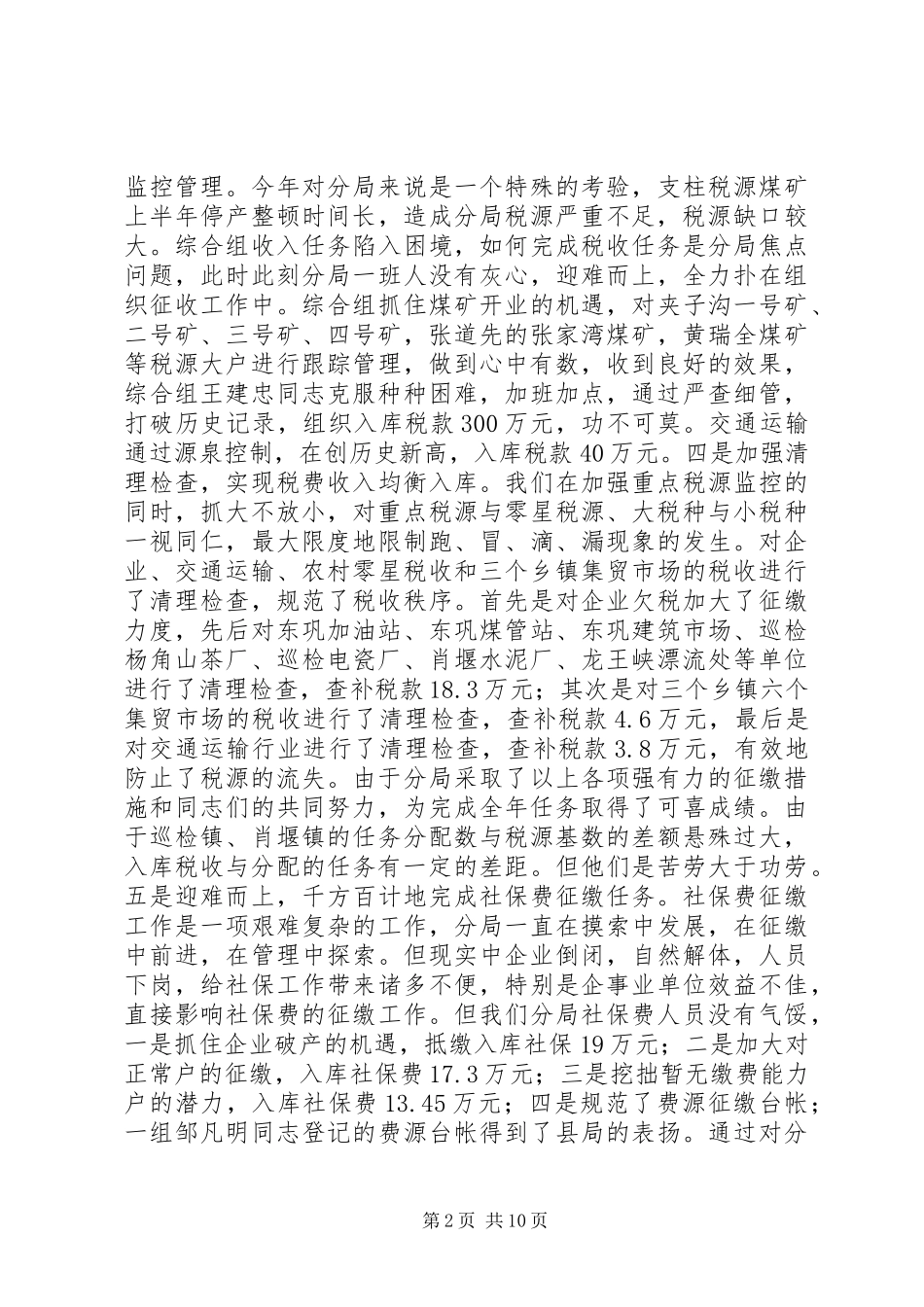 地税分局工作总结 _第2页