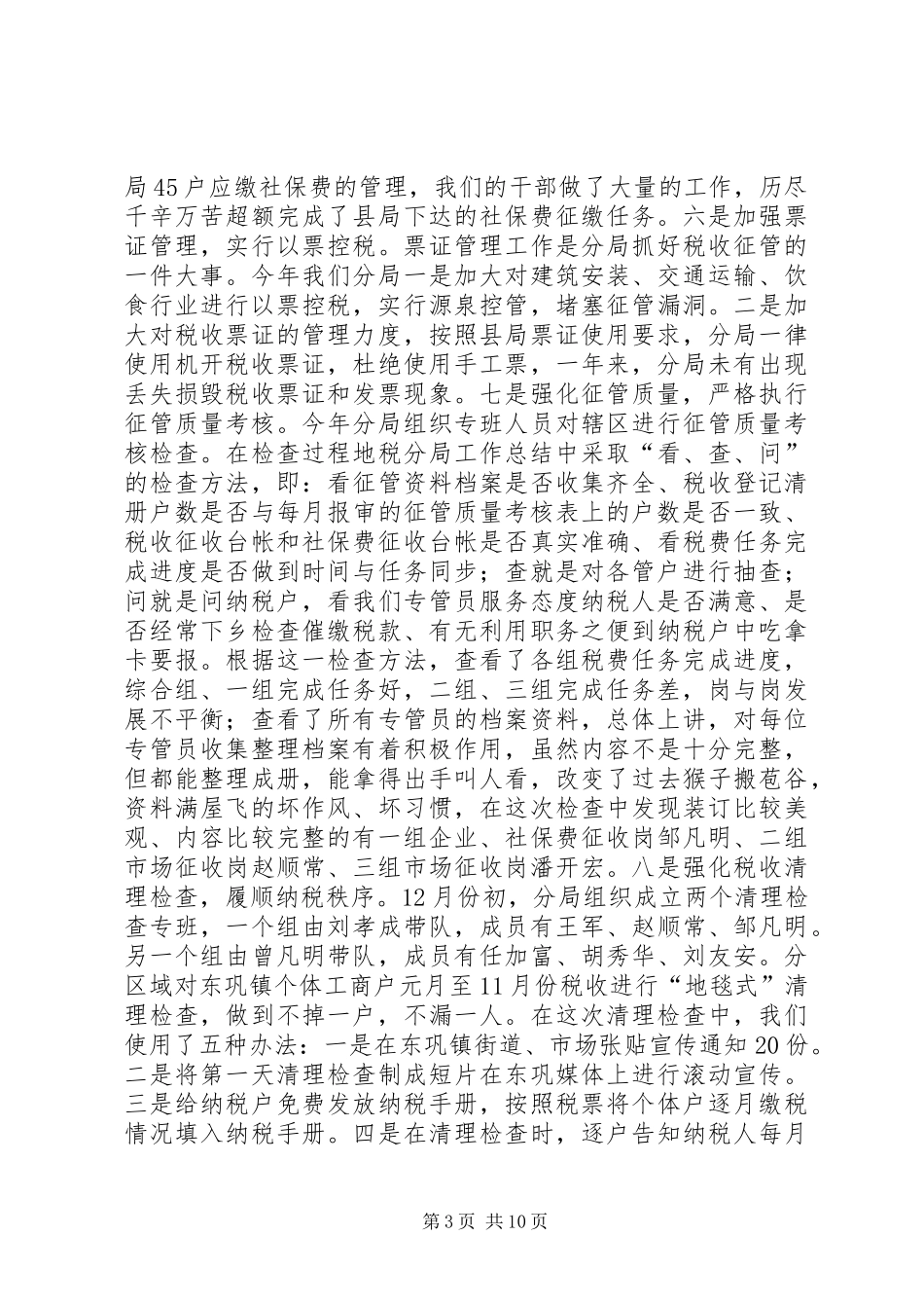 地税分局工作总结 _第3页