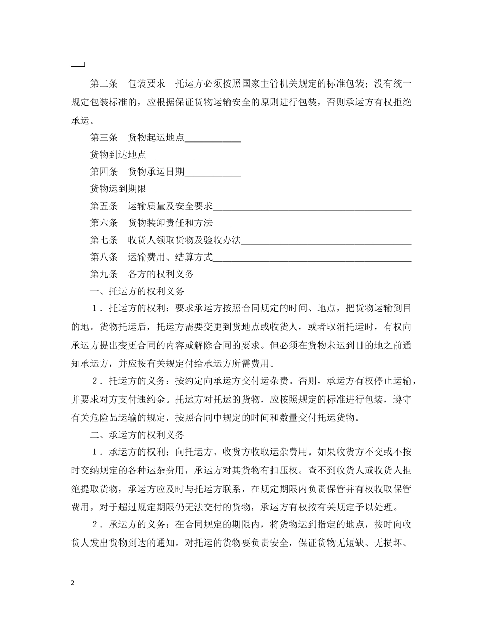 运输合同（普通1） _第2页