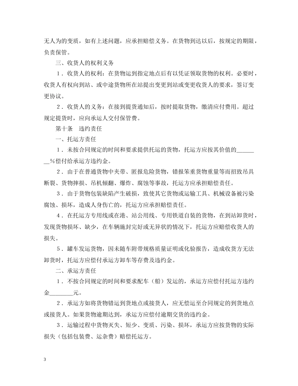 运输合同（普通1） _第3页