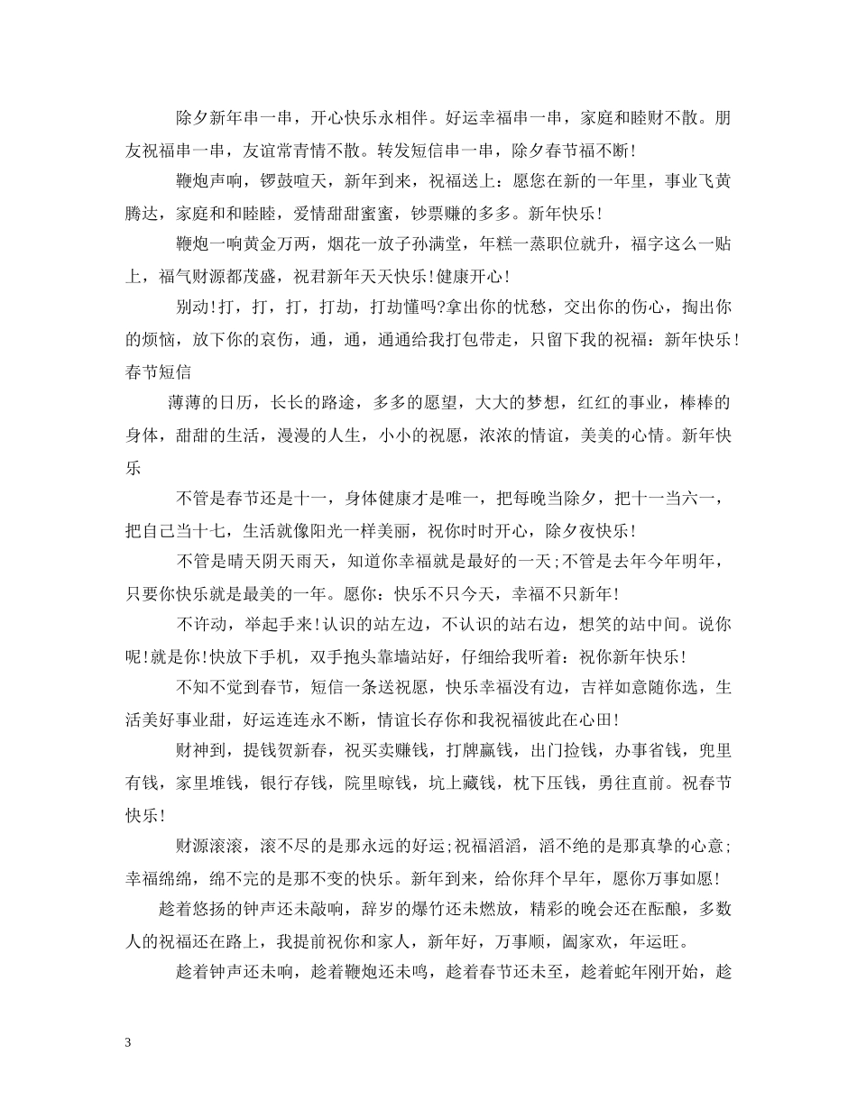 给客户的酒店新年祝福语 _第3页