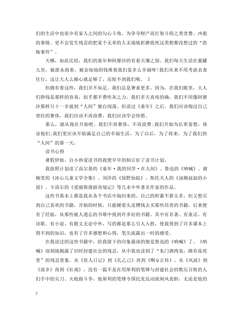 2000字名著读书心得感想_第2页