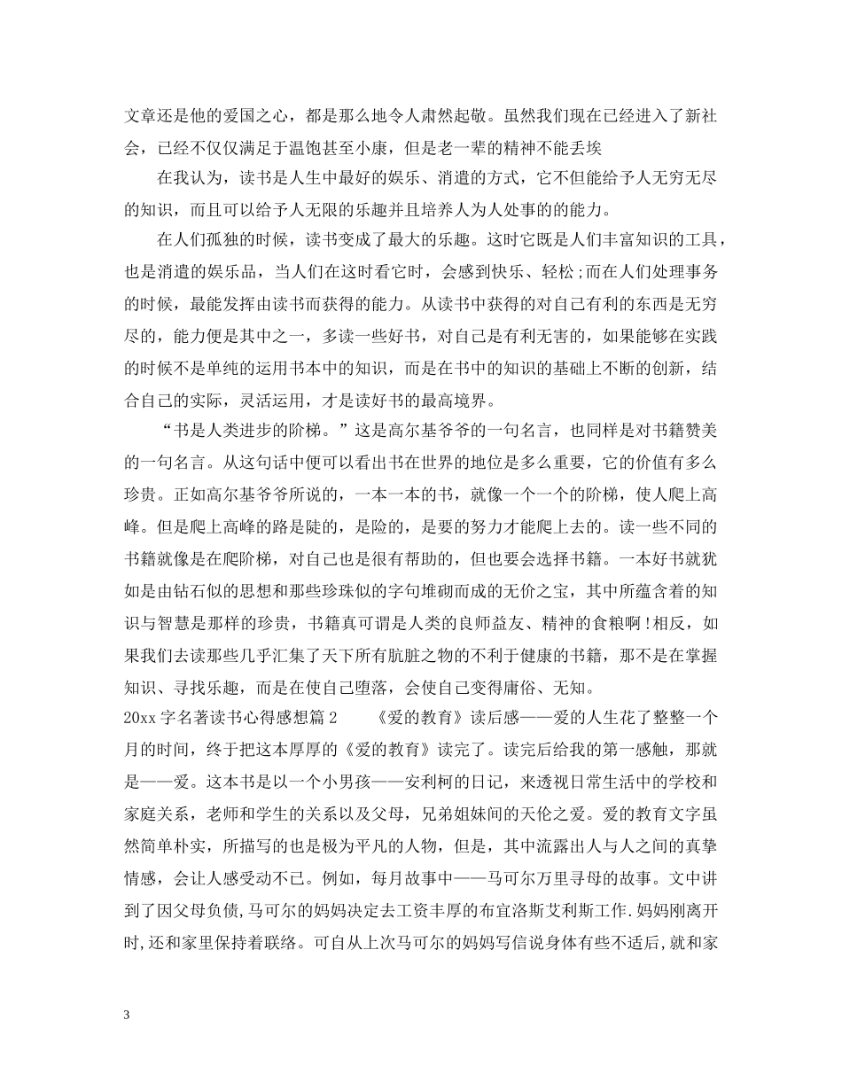 2000字名著读书心得感想_第3页